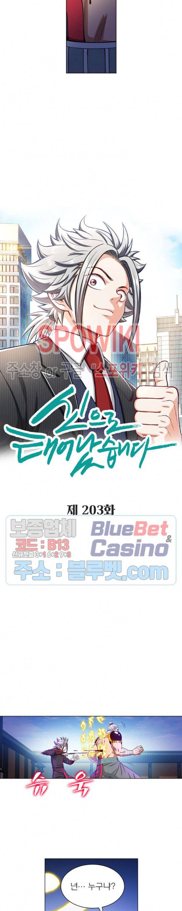 신으로 태어났습니다 203화 2