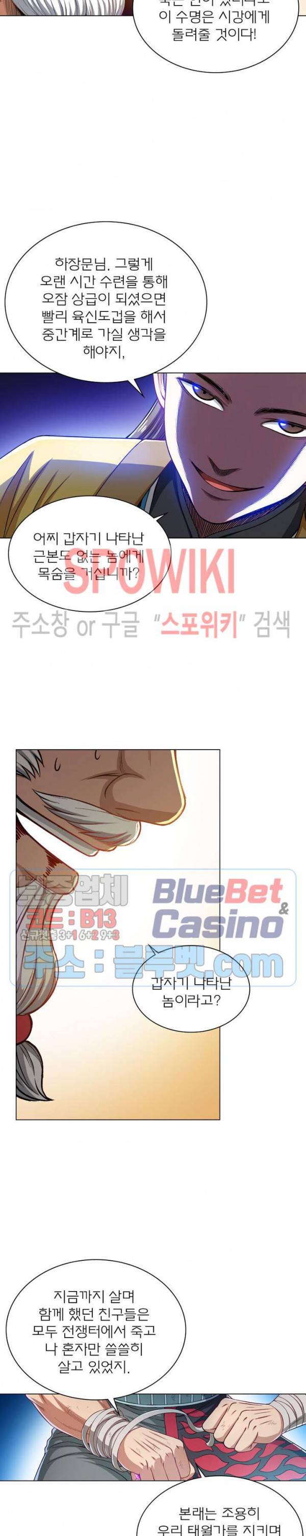 신으로 태어났습니다 203화 7