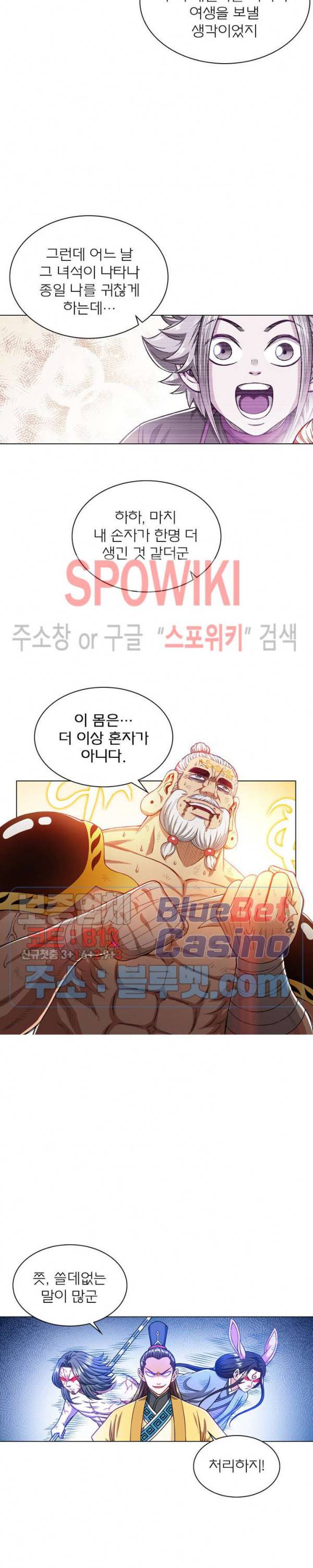 신으로 태어났습니다 203화 8
