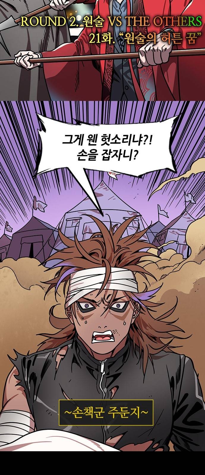 삼국지톡 관도대전 21 원술의 허튼 꿈 3