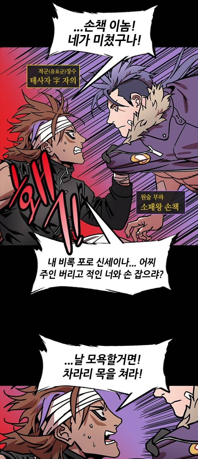 삼국지톡 관도대전 21 원술의 허튼 꿈 4