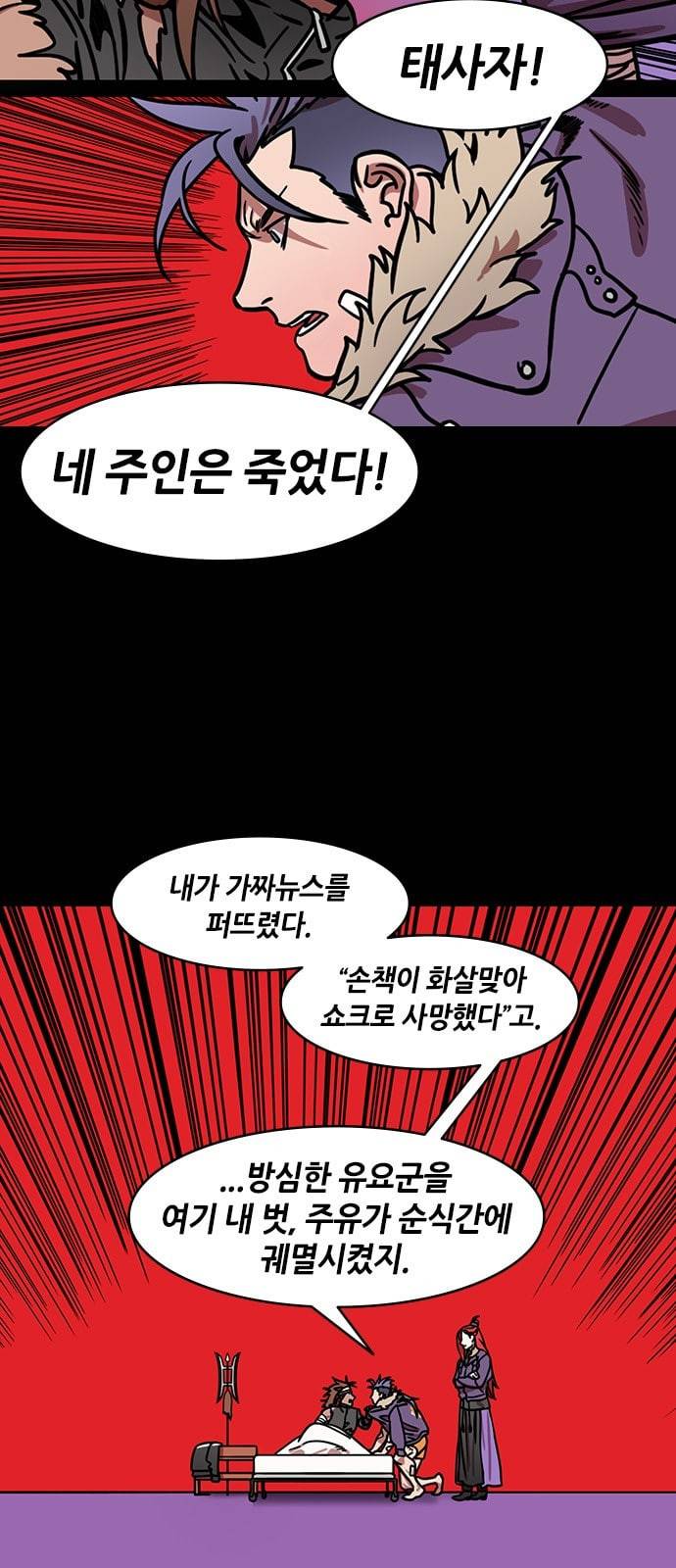 삼국지톡 관도대전 21 원술의 허튼 꿈 5