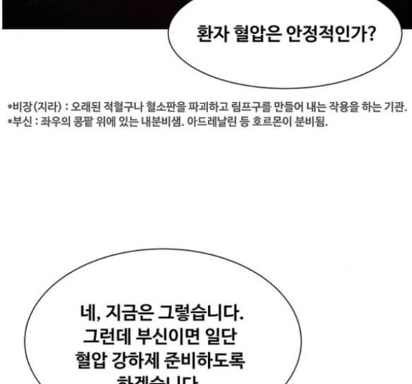 중증외상센터 골든 아워 29화 101