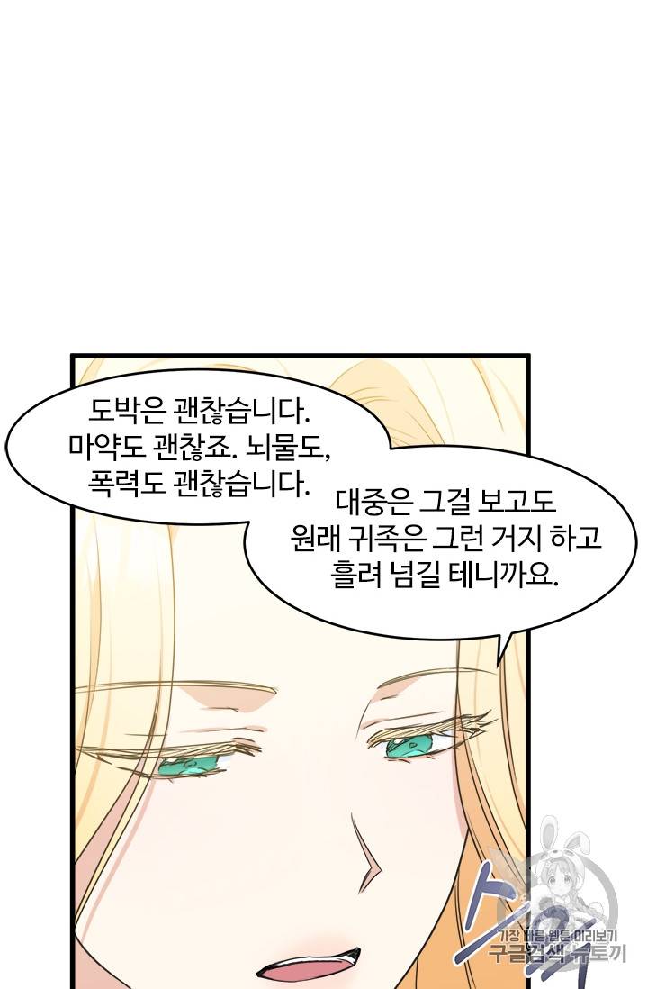 악녀는 두 번 산다 21화 9