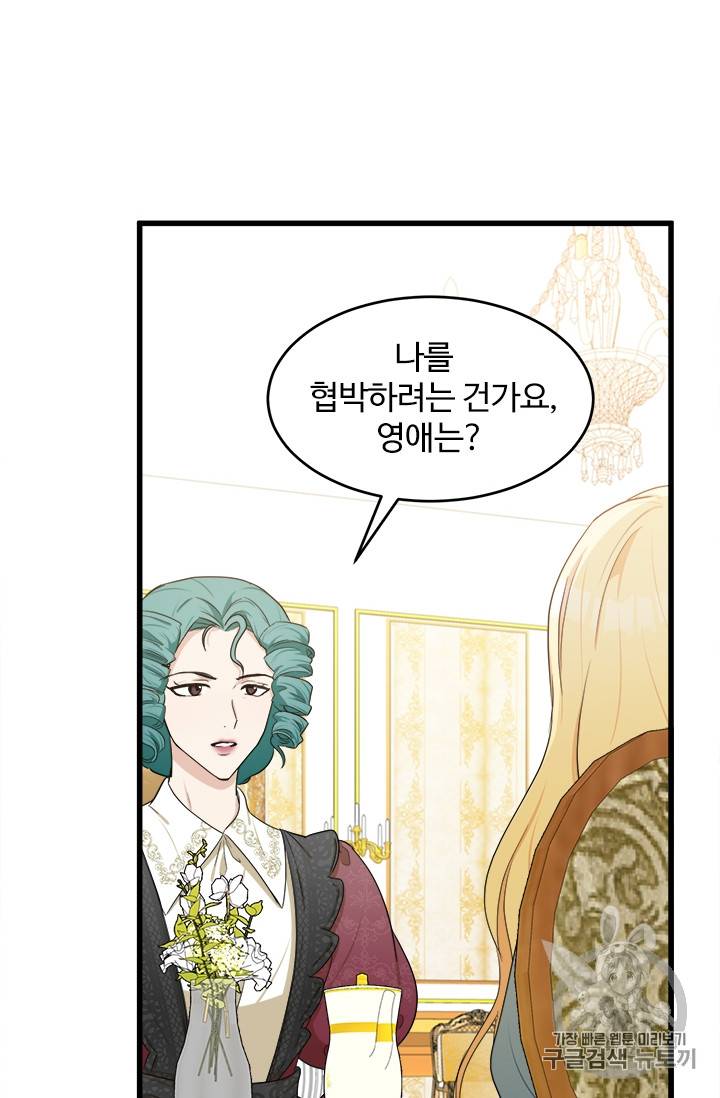 악녀는 두 번 산다 21화 12