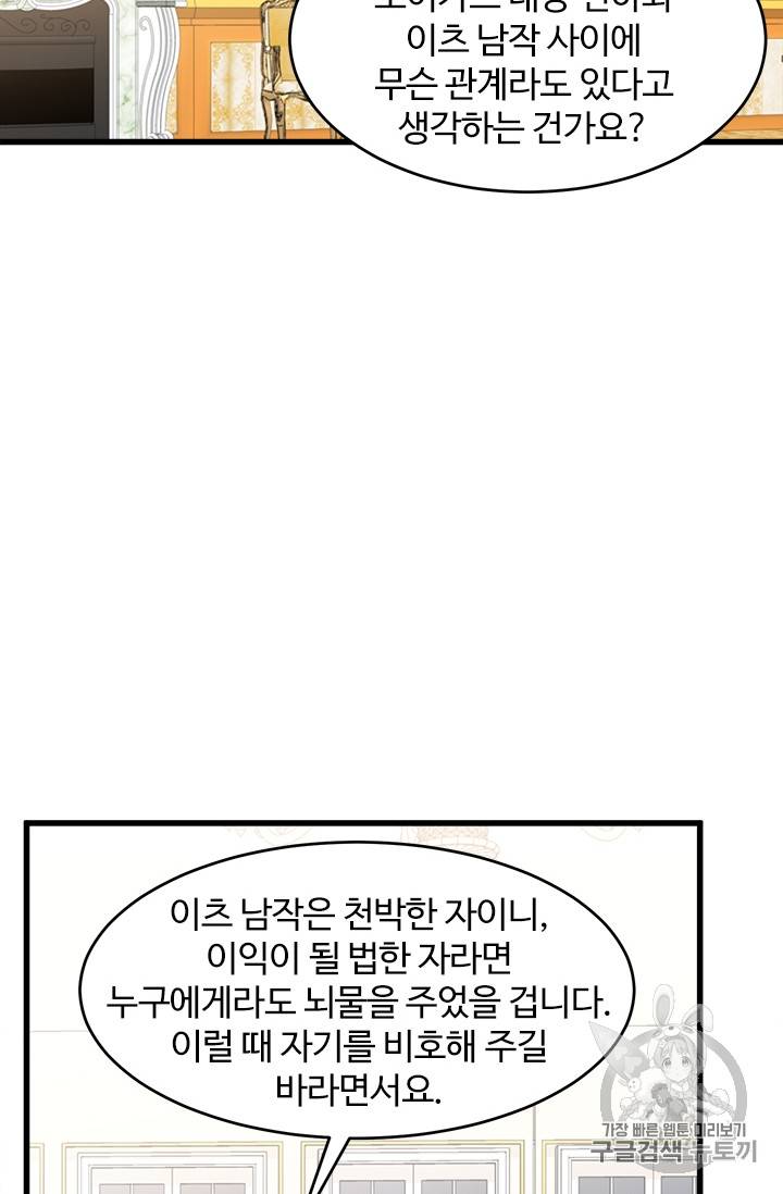 악녀는 두 번 산다 21화 17