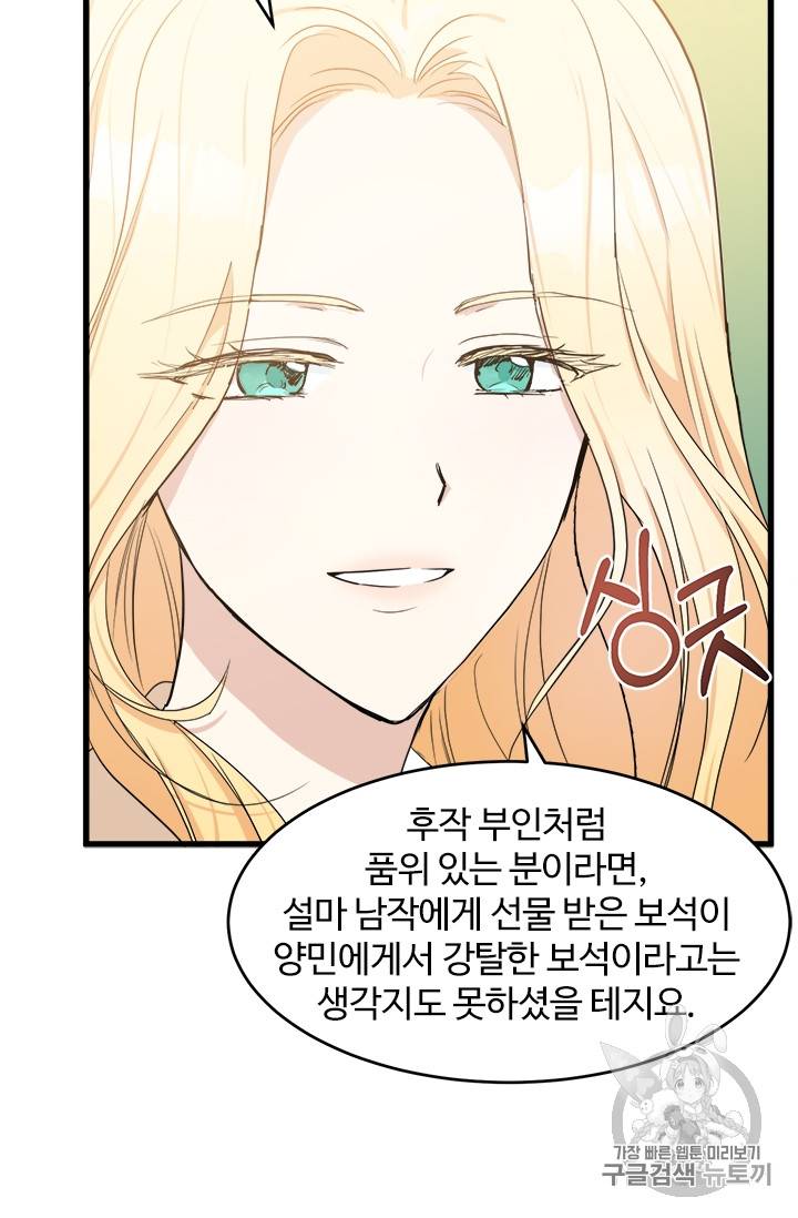 악녀는 두 번 산다 21화 19