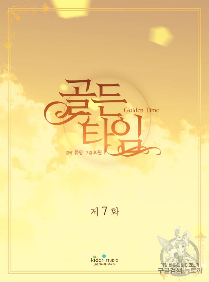 빛과 그림자   골든 타임 7화 2