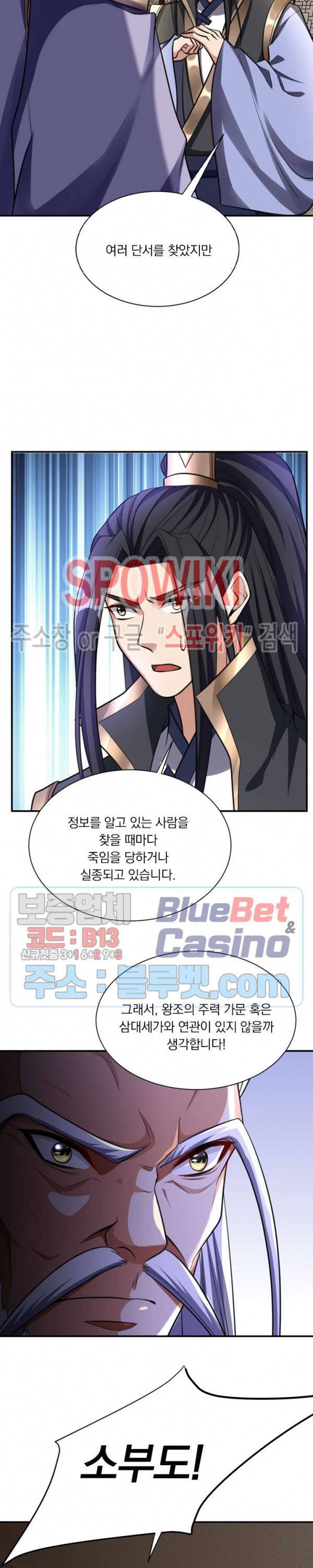 왕이 돌아왔도다 64화 3
