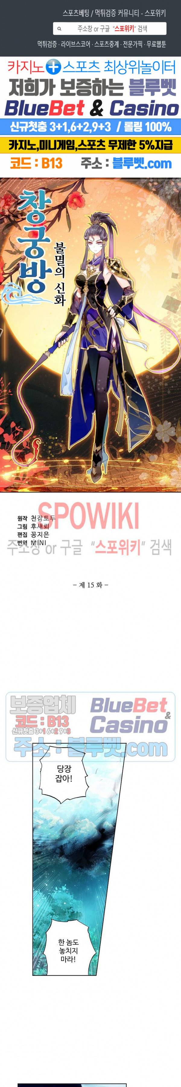 창궁방 : 불멸의 신화 15화 1