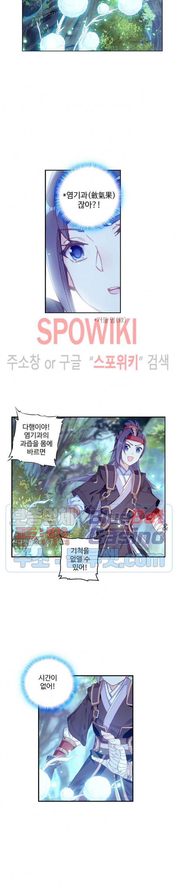 창궁방 : 불멸의 신화 15화 4