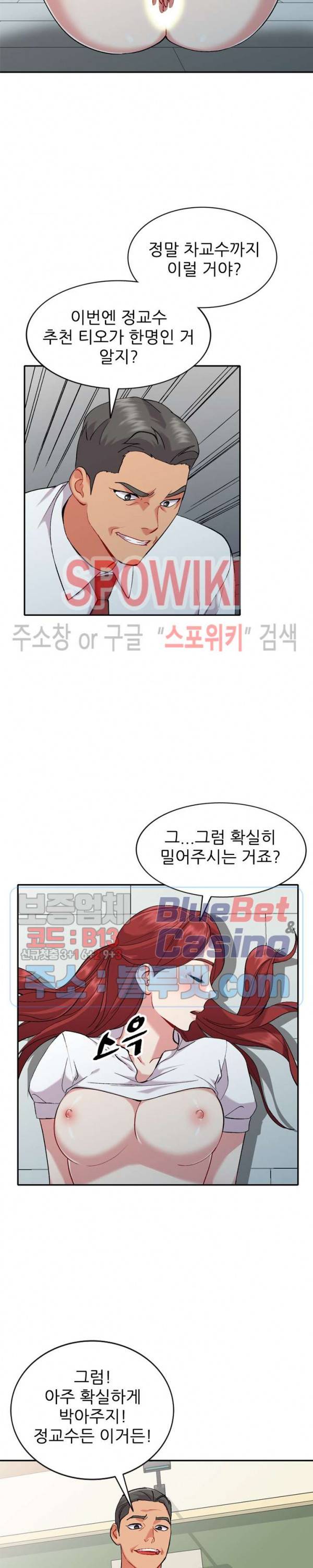 쉿! 누나의 비밀 32화 6