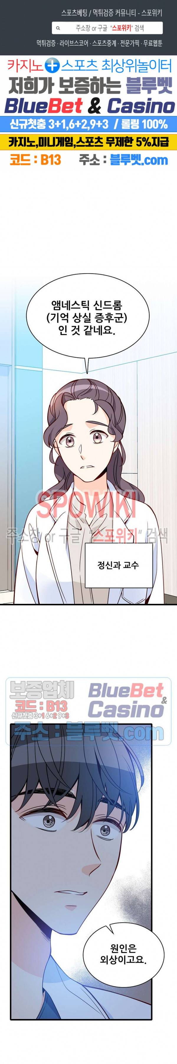 응급! 사랑에 대처하는 방법 93화 1