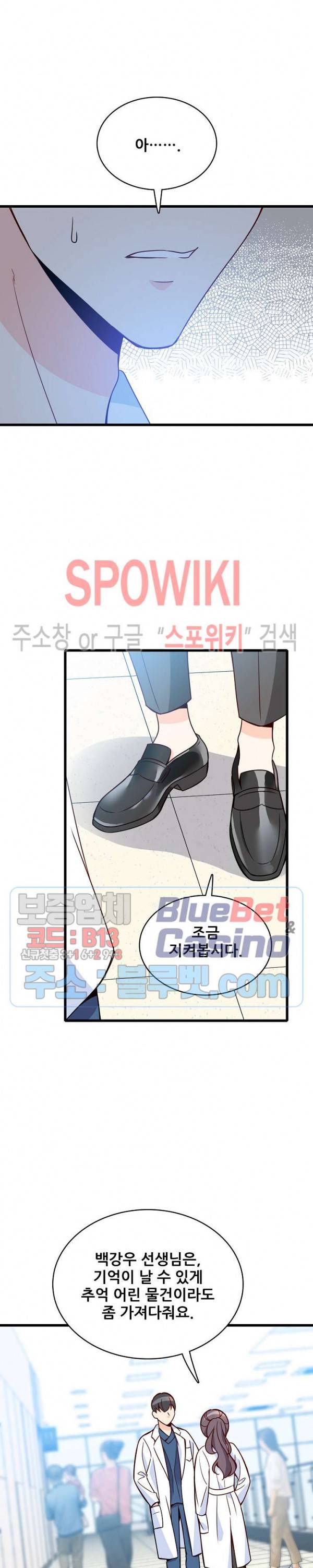 응급! 사랑에 대처하는 방법 93화 2