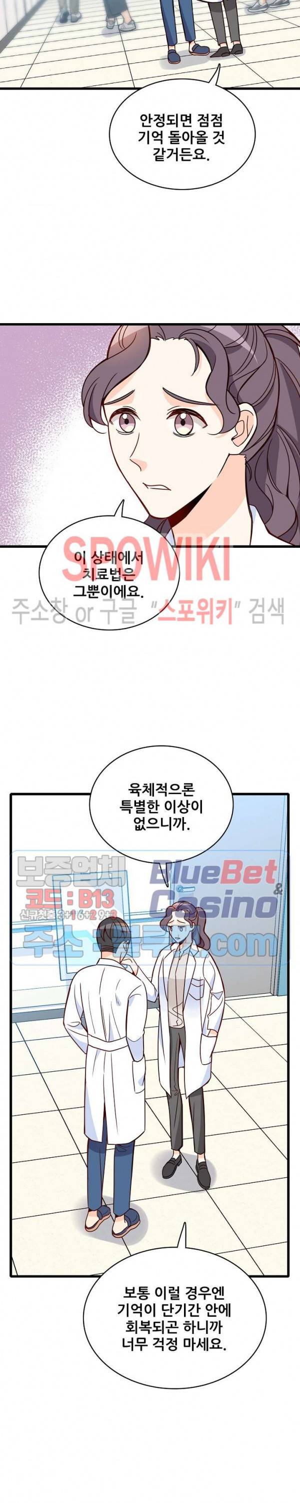 응급! 사랑에 대처하는 방법 93화 3