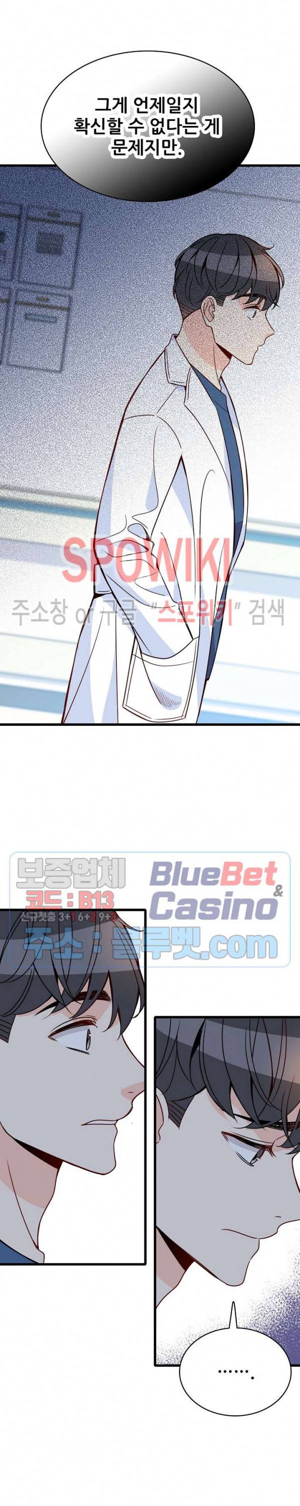 응급! 사랑에 대처하는 방법 93화 4