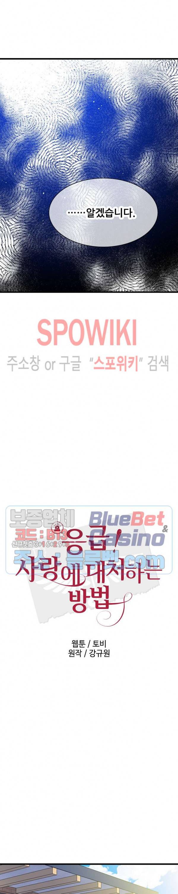 응급! 사랑에 대처하는 방법 93화 5