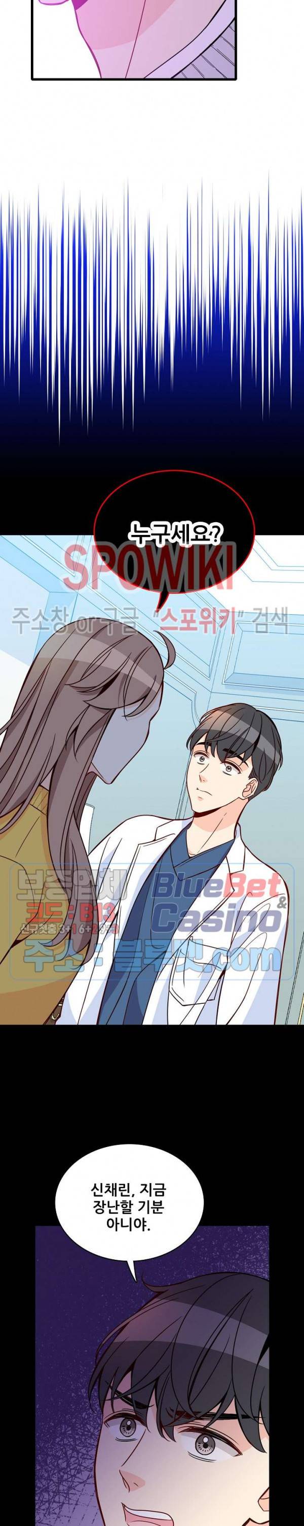 응급! 사랑에 대처하는 방법 93화 8