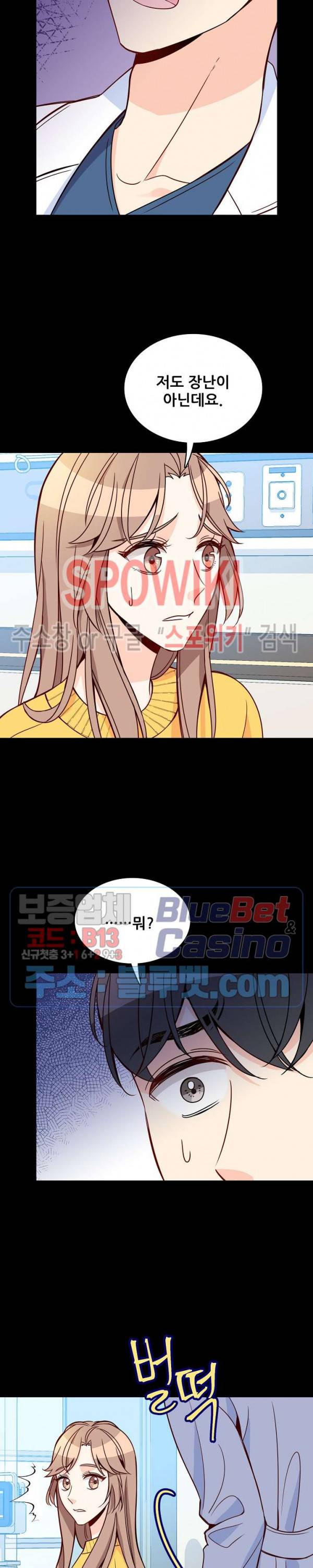 응급! 사랑에 대처하는 방법 93화 9