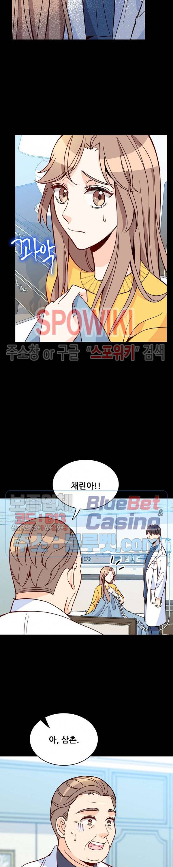 응급! 사랑에 대처하는 방법 93화 11