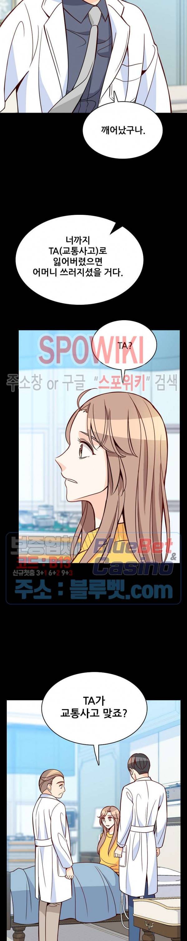 응급! 사랑에 대처하는 방법 93화 12