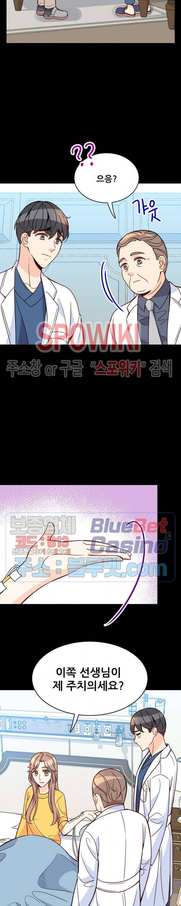 응급! 사랑에 대처하는 방법 93화 13