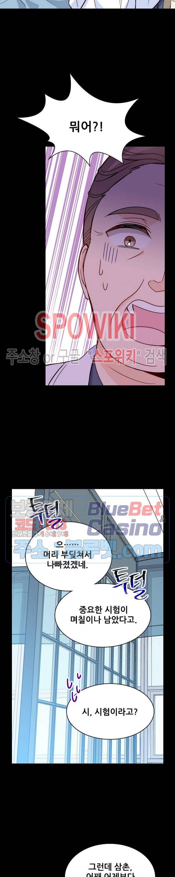 응급! 사랑에 대처하는 방법 93화 14