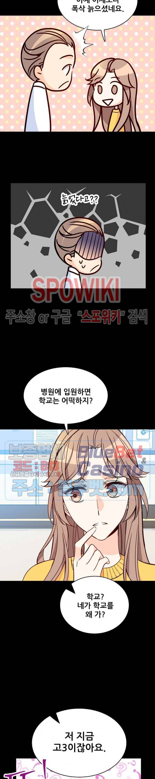 응급! 사랑에 대처하는 방법 93화 15