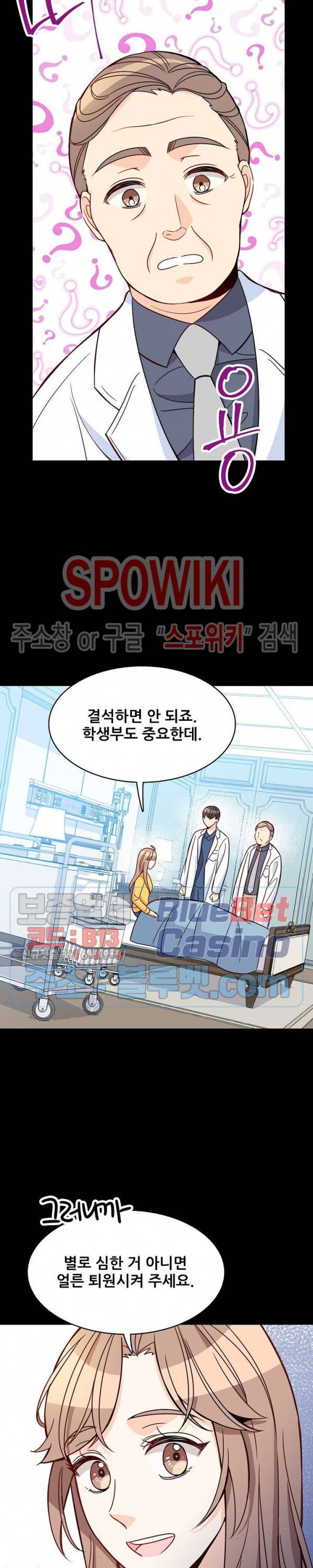 응급! 사랑에 대처하는 방법 93화 16