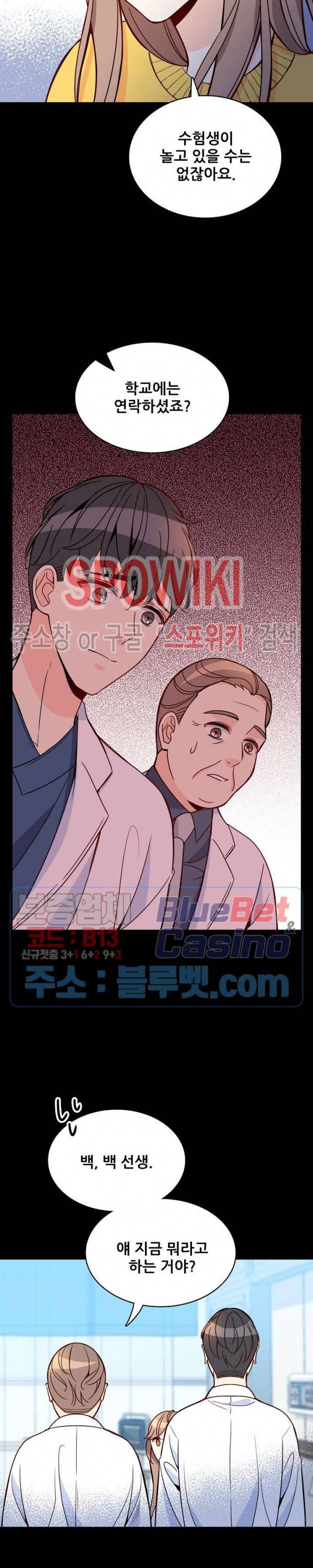 응급! 사랑에 대처하는 방법 93화 17