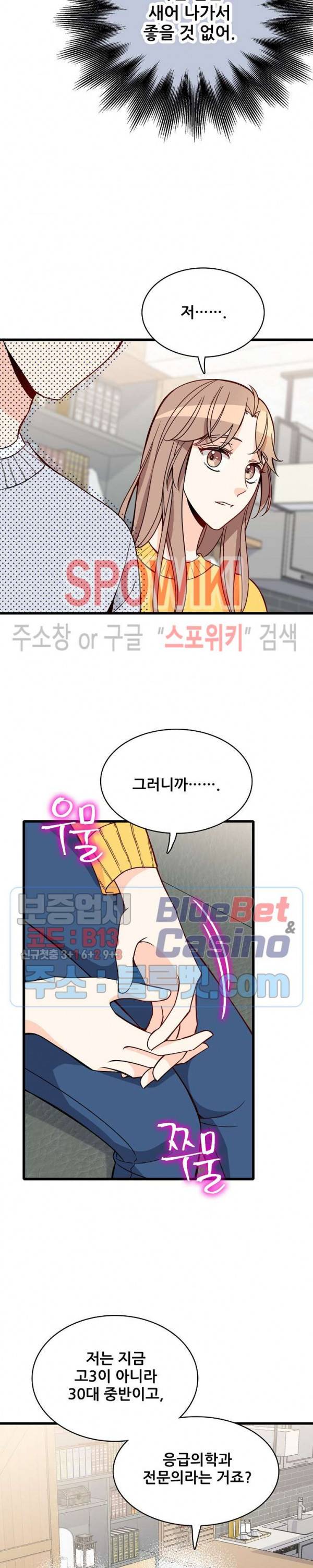 응급! 사랑에 대처하는 방법 93화 19