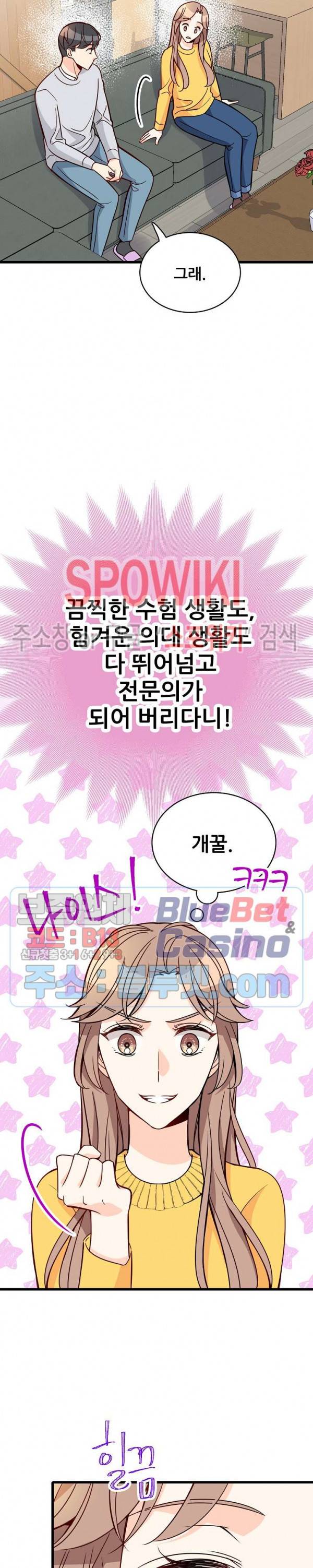 응급! 사랑에 대처하는 방법 93화 20