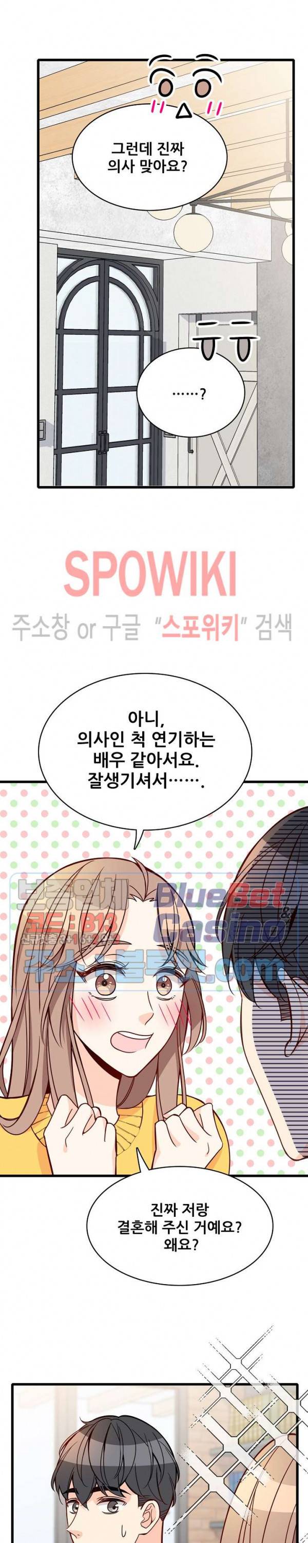 응급! 사랑에 대처하는 방법 93화 22