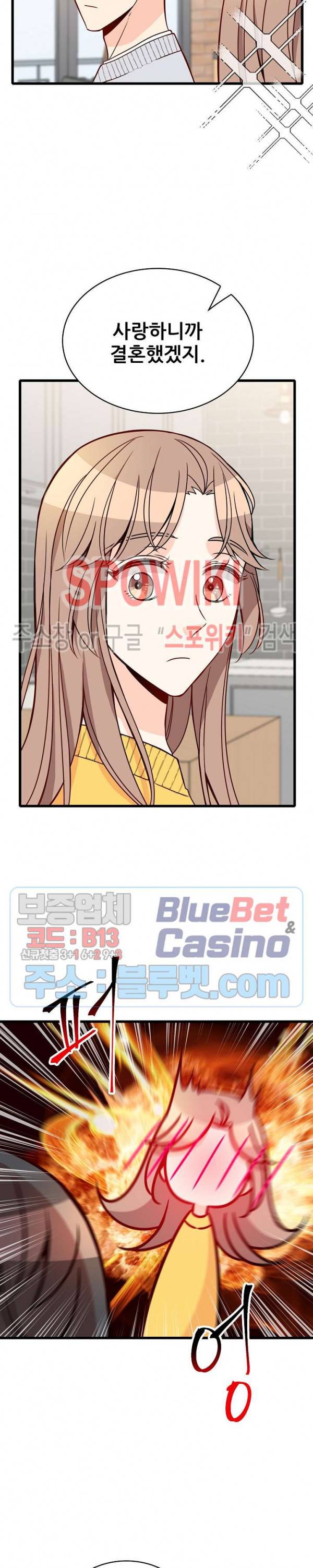 응급! 사랑에 대처하는 방법 93화 23