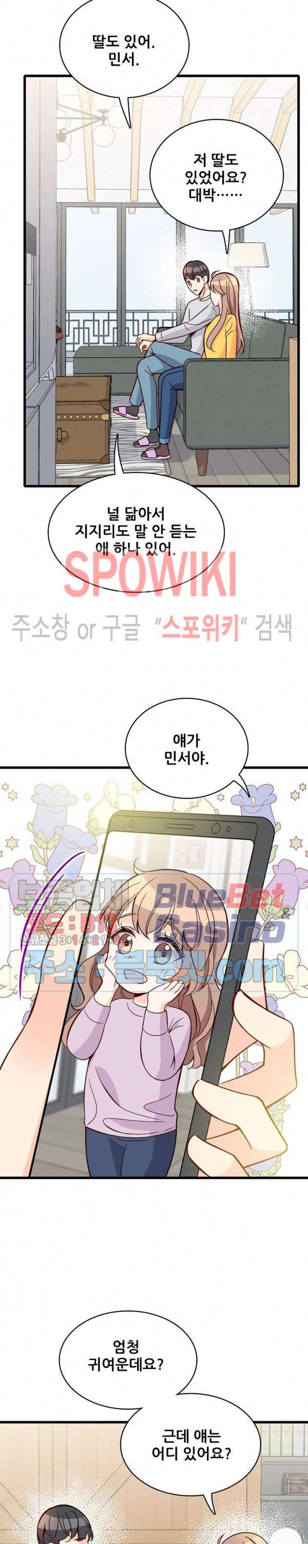 응급! 사랑에 대처하는 방법 93화 24