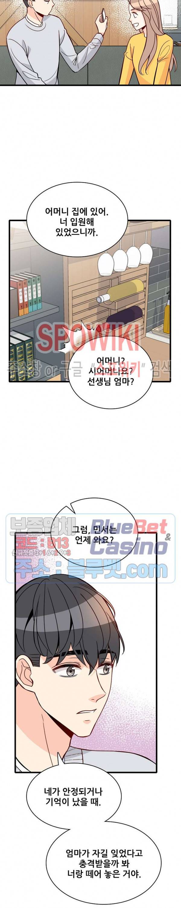 응급! 사랑에 대처하는 방법 93화 25
