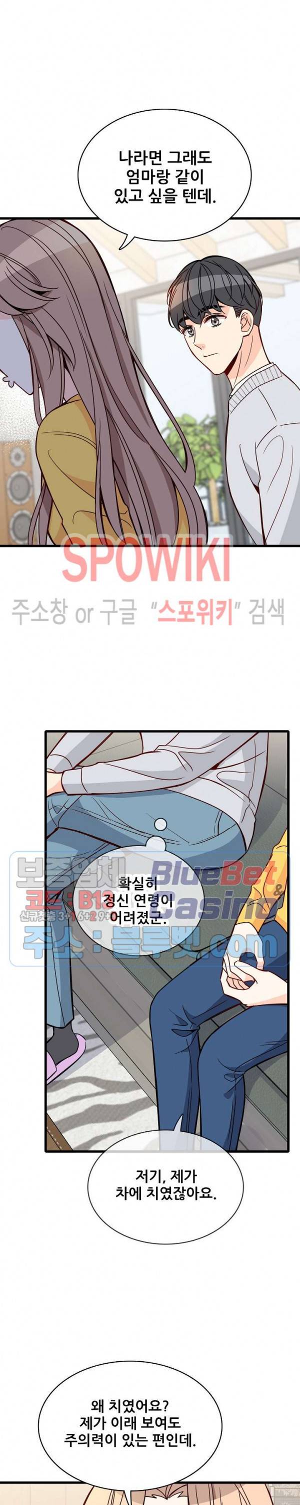 응급! 사랑에 대처하는 방법 93화 26