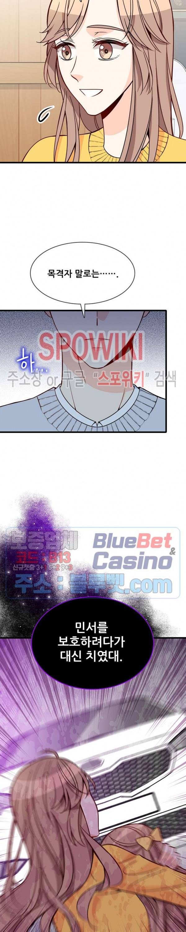 응급! 사랑에 대처하는 방법 93화 27