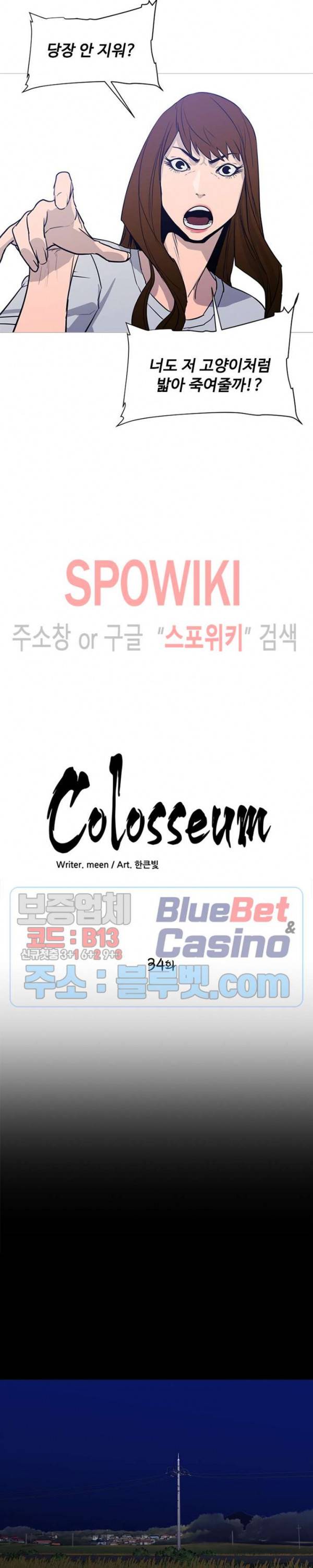 콜로세움 34화 2