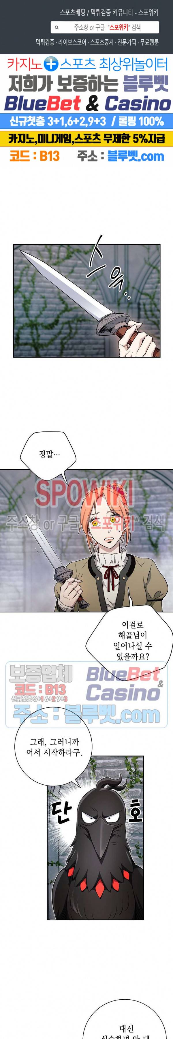 해골병사는 던전을 지키지 못했다 103화 1