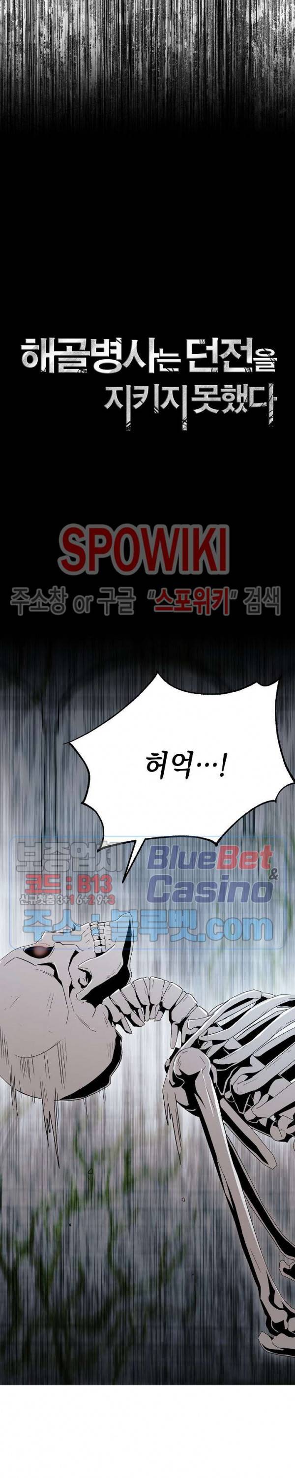 해골병사는 던전을 지키지 못했다 103화 3