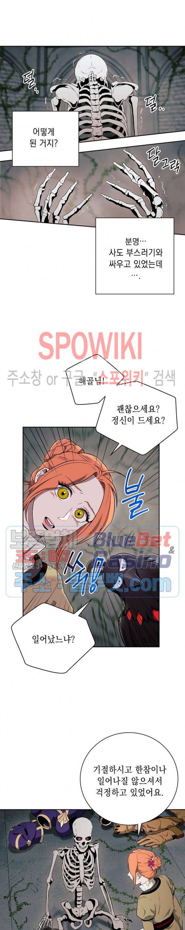 해골병사는 던전을 지키지 못했다 103화 4