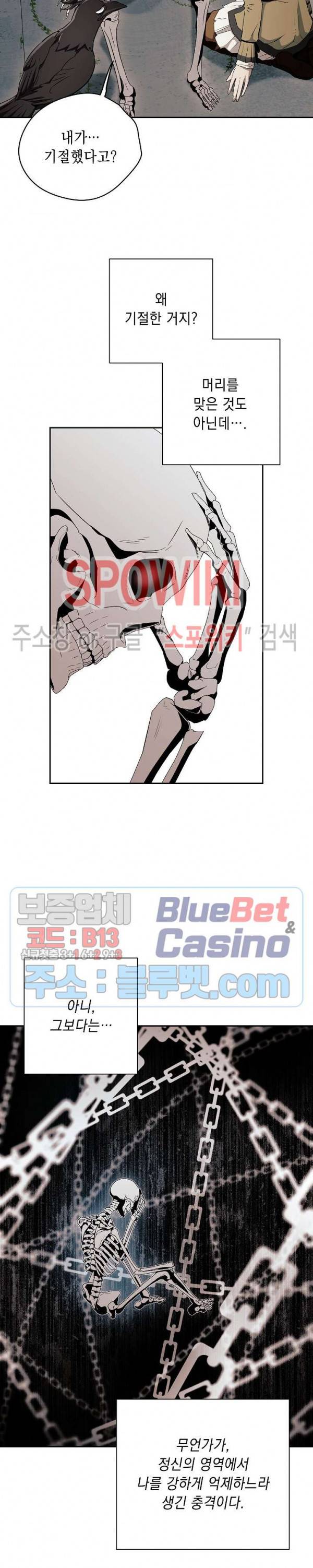 해골병사는 던전을 지키지 못했다 103화 5