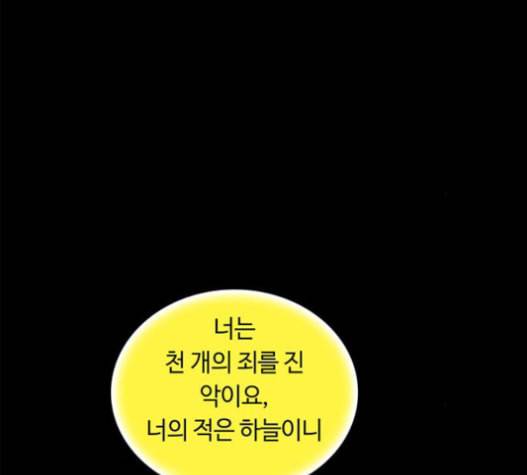 레사 lessa 시즌3 103화 16