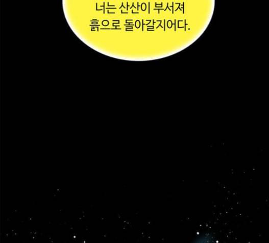 레사 lessa 시즌3 103화 20