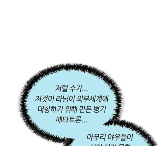 레사 lessa 시즌3 103화 63