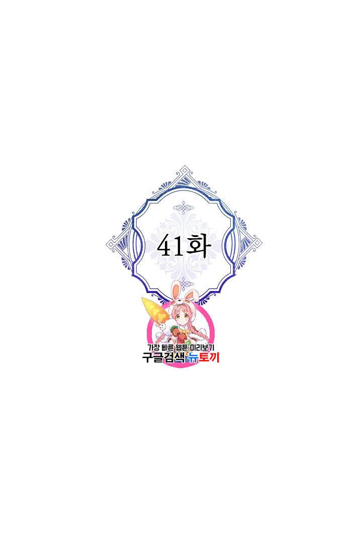 악녀의 남주님 41화 1