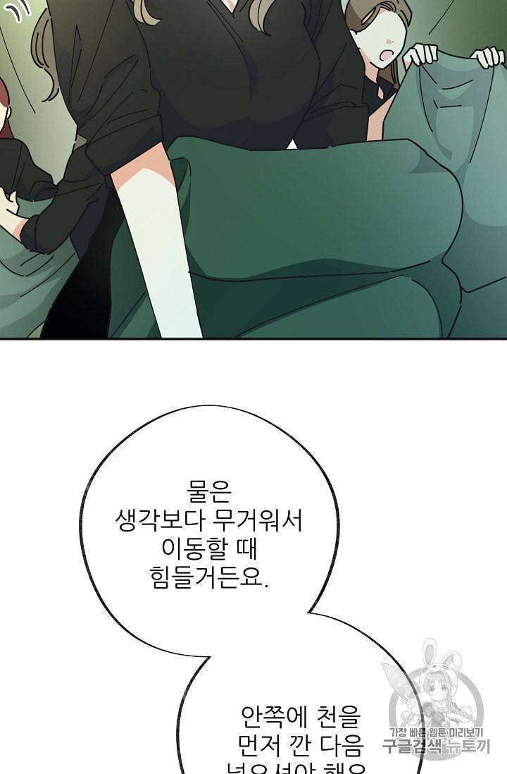 악녀의 남주님 41화 4
