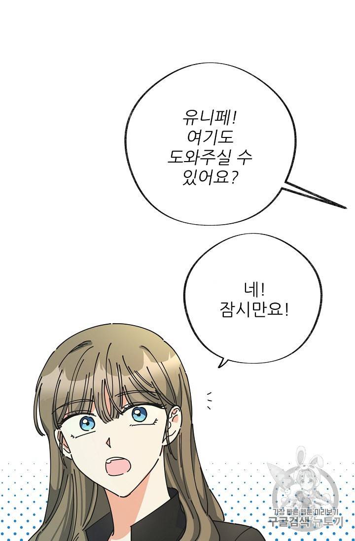 악녀의 남주님 41화 10