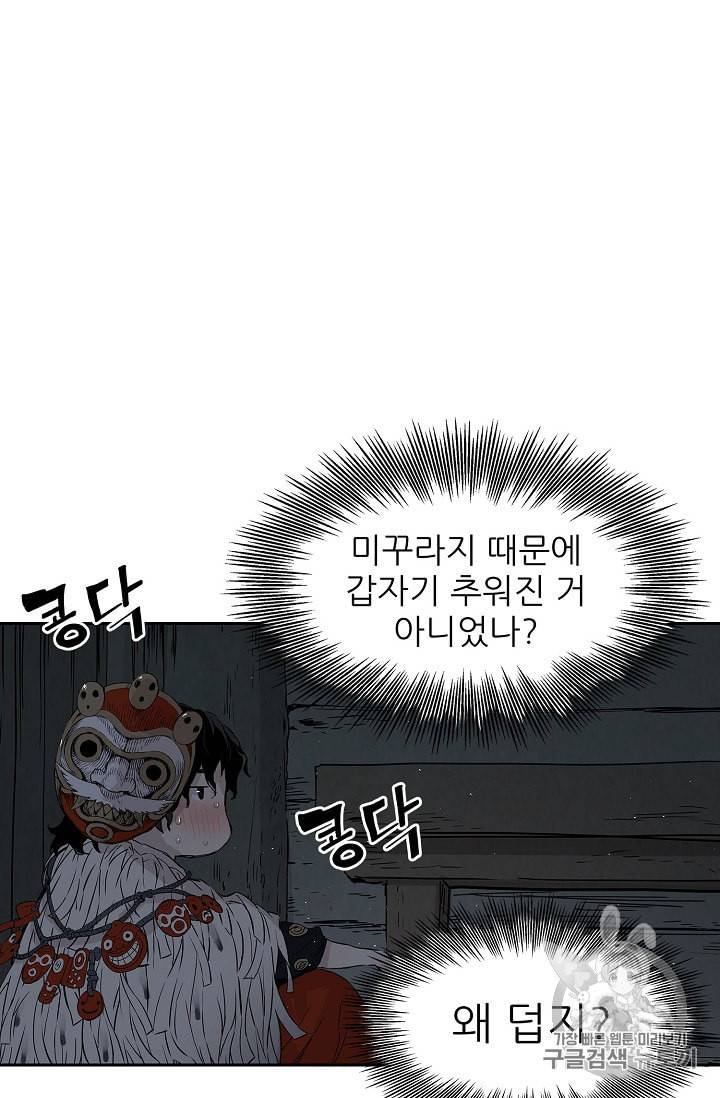 칼집의 아이 32화 2